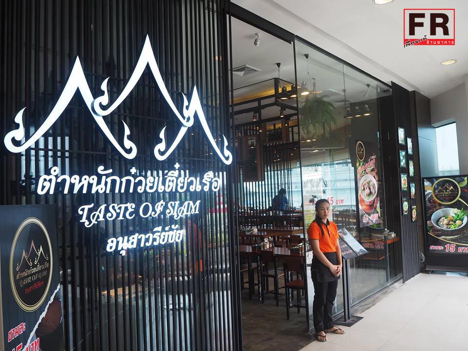 ‘ตำหนักก๋วยเตี๋ยวเรือ’ ความสำเร็จที่เกิดจาก “คิด” แล้ว “ทำ”